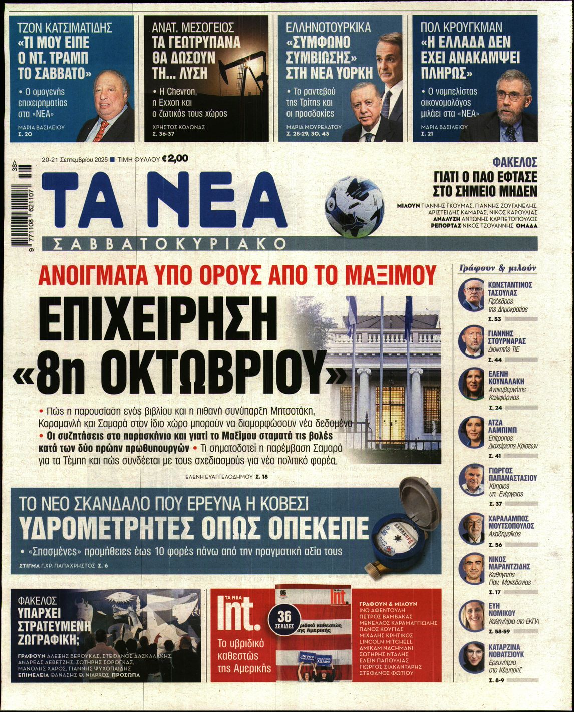 ΤΑ ΝΕΑ