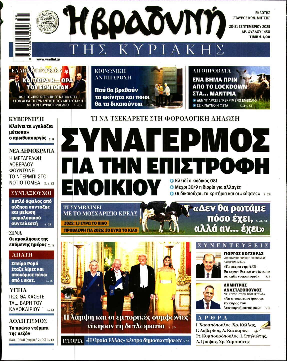 ΒΡΑΔΥΝΗ ΤΗΣ ΚΥΡΙΑΚΗΣ