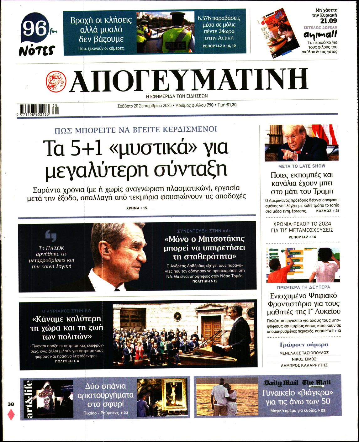 ΑΠΟΓΕΥΜΑΤΙΝΗ