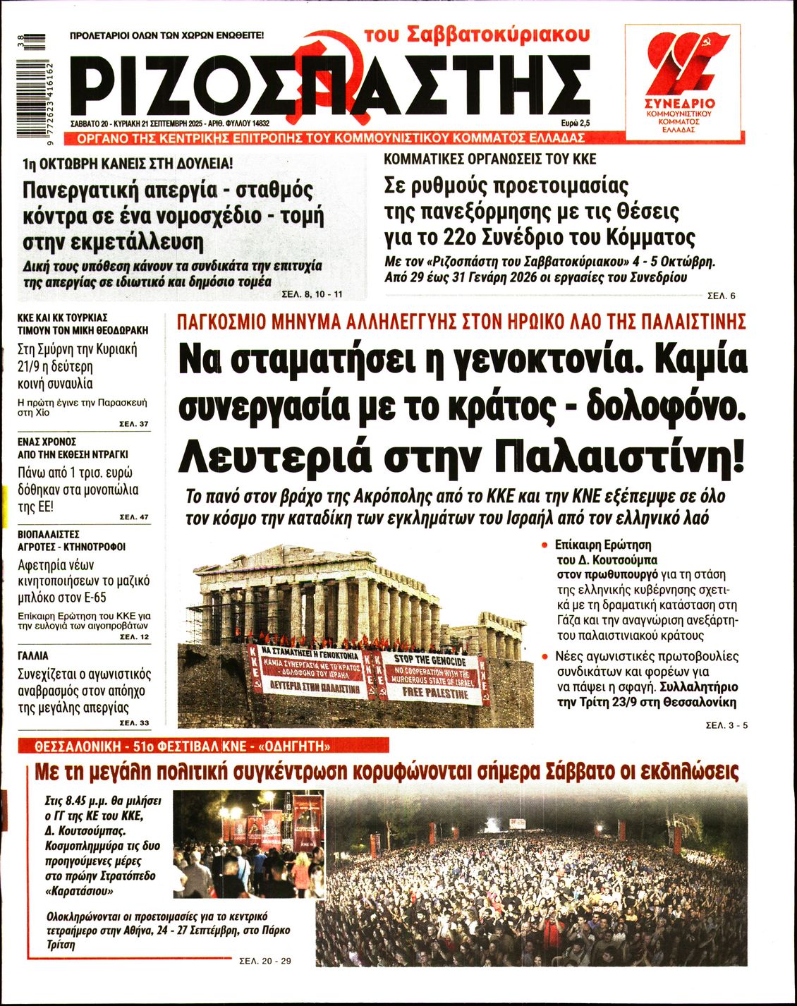 ΡΙΖΟΣΠΑΣΤΗΣ