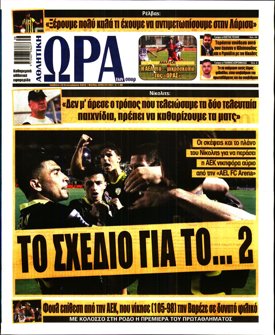 ΩΡΑ ΤΩΝ ΣΠΟΡ