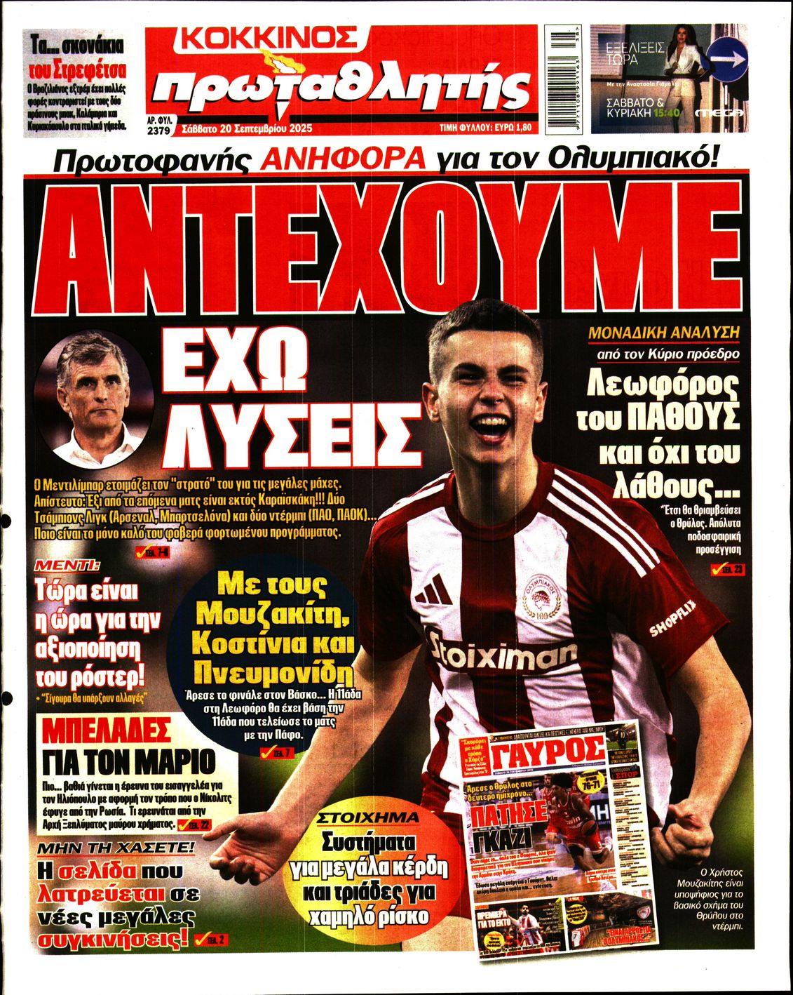 ΠΡΩΤΑΘΛΗΤΗΣ