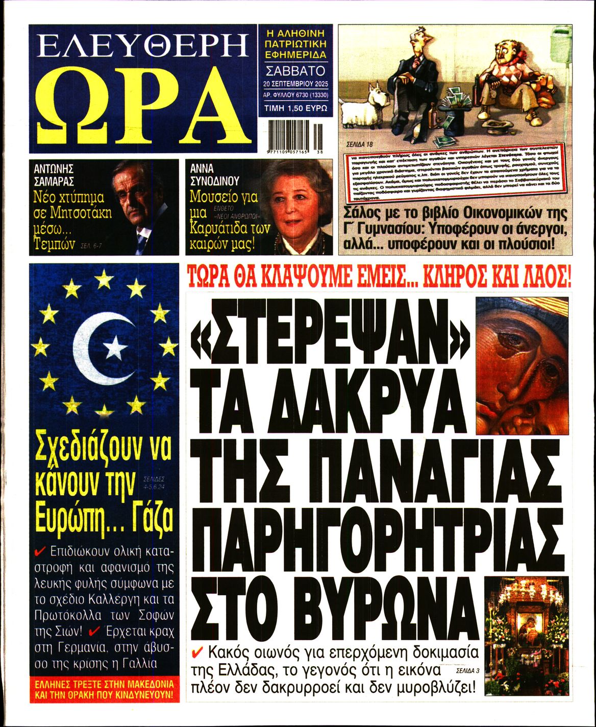 ΕΛΕΥΘΕΡΗ ΩΡΑ