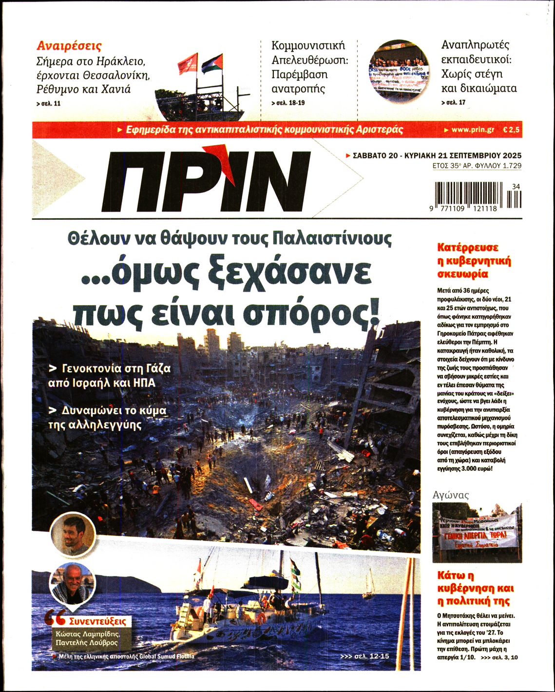 ΠΡΙΝ
