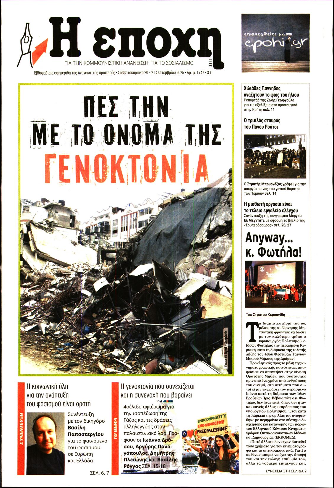 Η ΕΠΟΧΗ