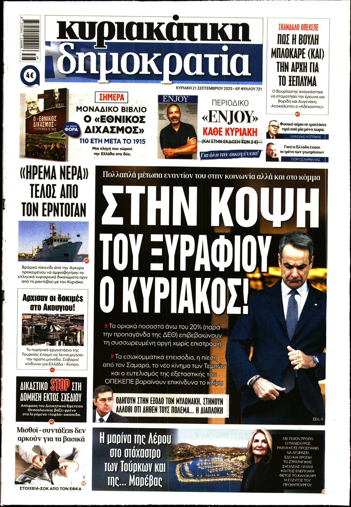 ΚΥΡΙΑΚΑΤΙΚΗ ΔΗΜΟΚΡΑΤΙΑ 