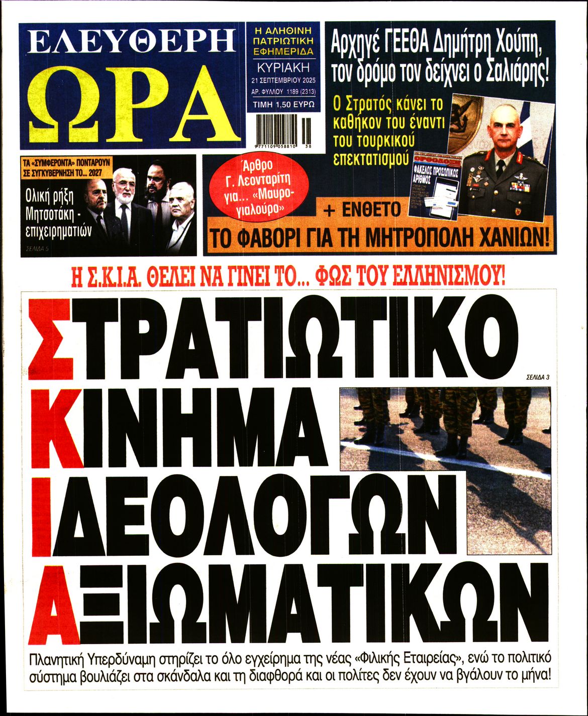 ΕΛΕΥΘΕΡΗ ΩΡΑ ΚΥΡΙΑΚΗΣ