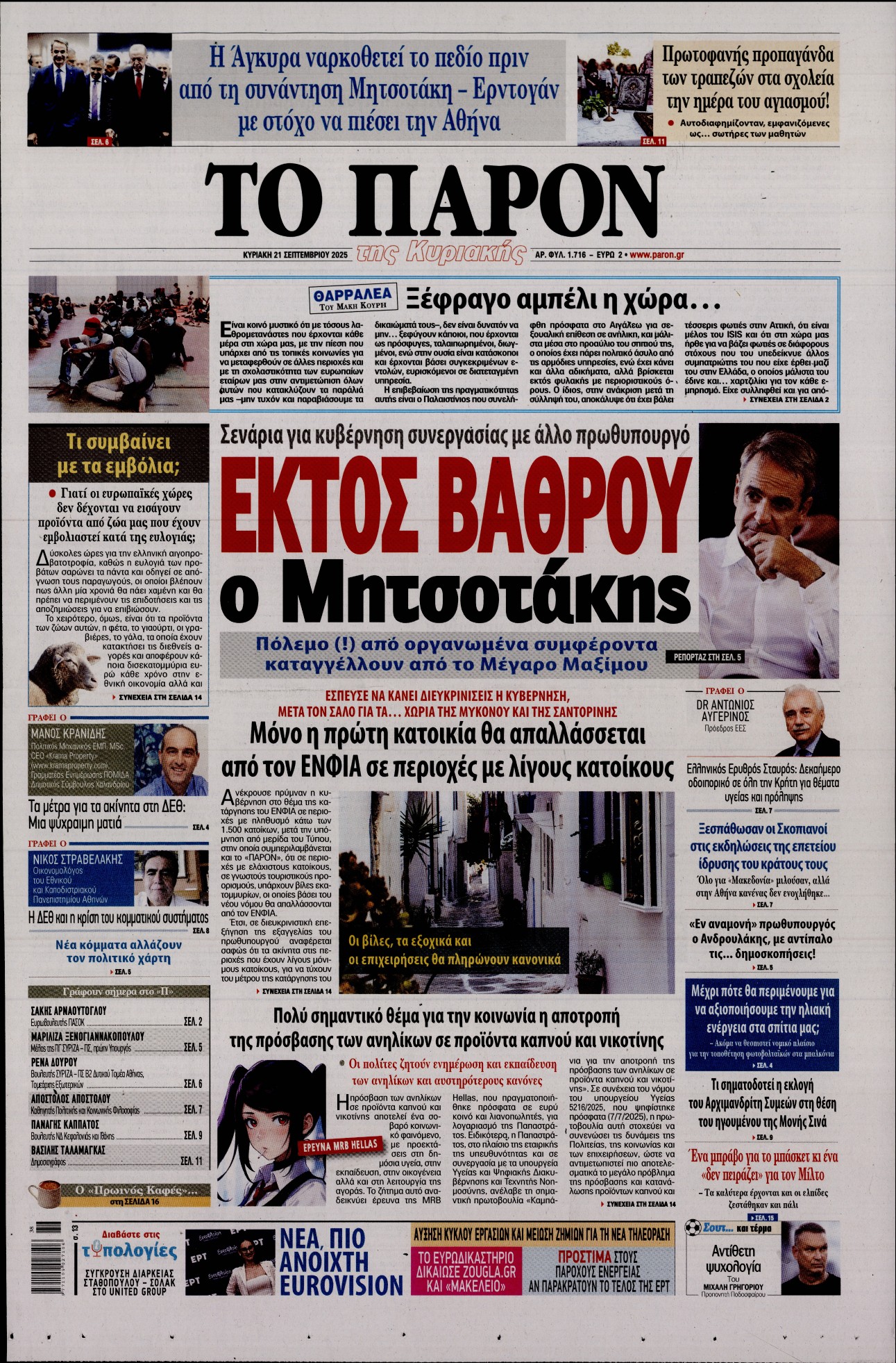 ΤΟ ΠΑΡΟΝ