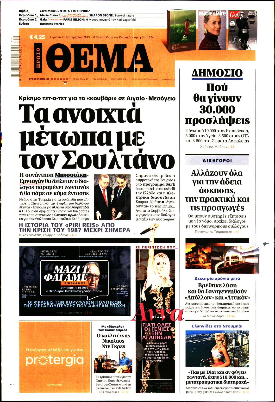 ΠΡΩΤΟ ΘΕΜΑ