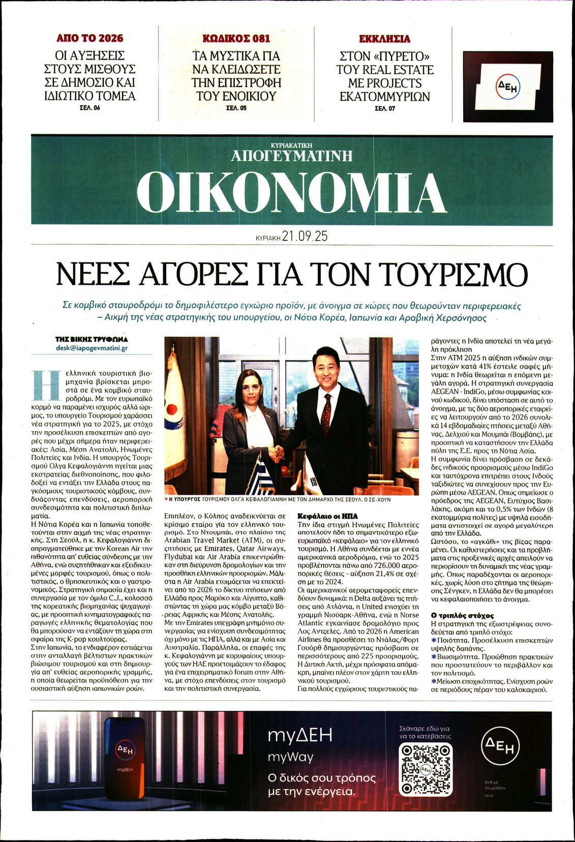 ΑΠΟΓΕΥΜΑΤΙΝΗ ΚΥΡΙΑΚΑΤΙΚΗ_ΟΙΚΟΝΟΜΙΑ