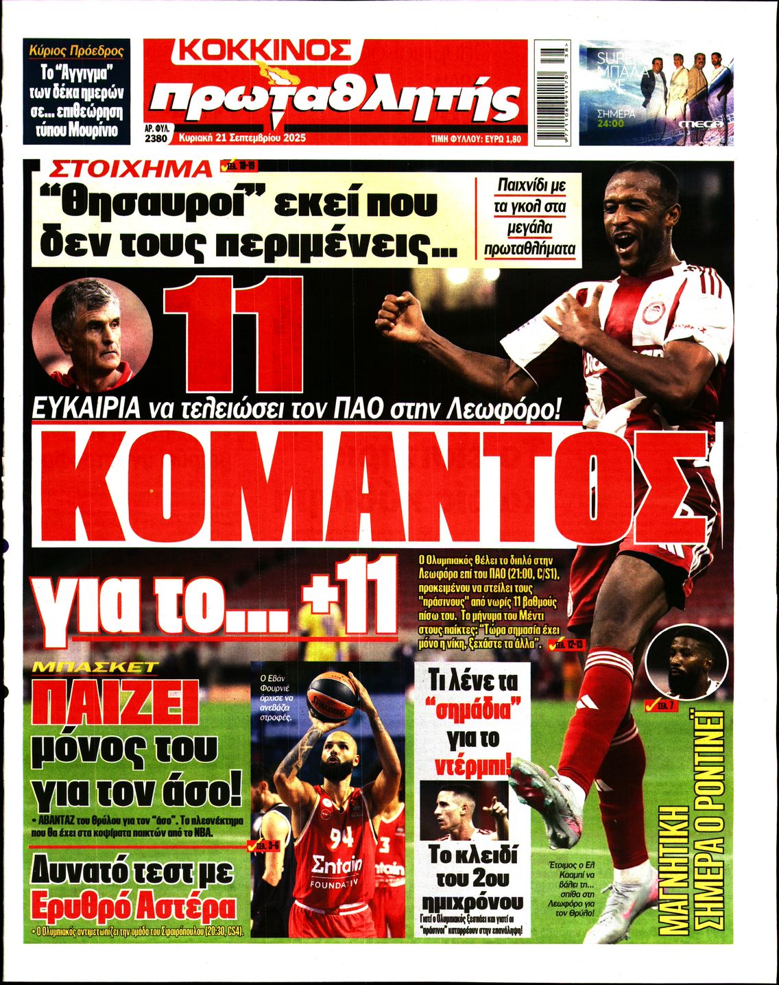 ΠΡΩΤΑΘΛΗΤΗΣ ΤΗΣ ΚΥΡΙΑΚΗΣ