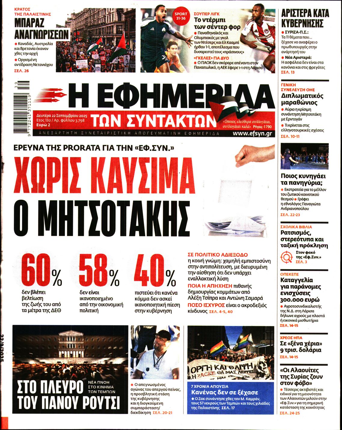 Η ΕΦΗΜΕΡΙΔΑ ΤΩΝ ΣΥΝΤΑΚΤΩΝ