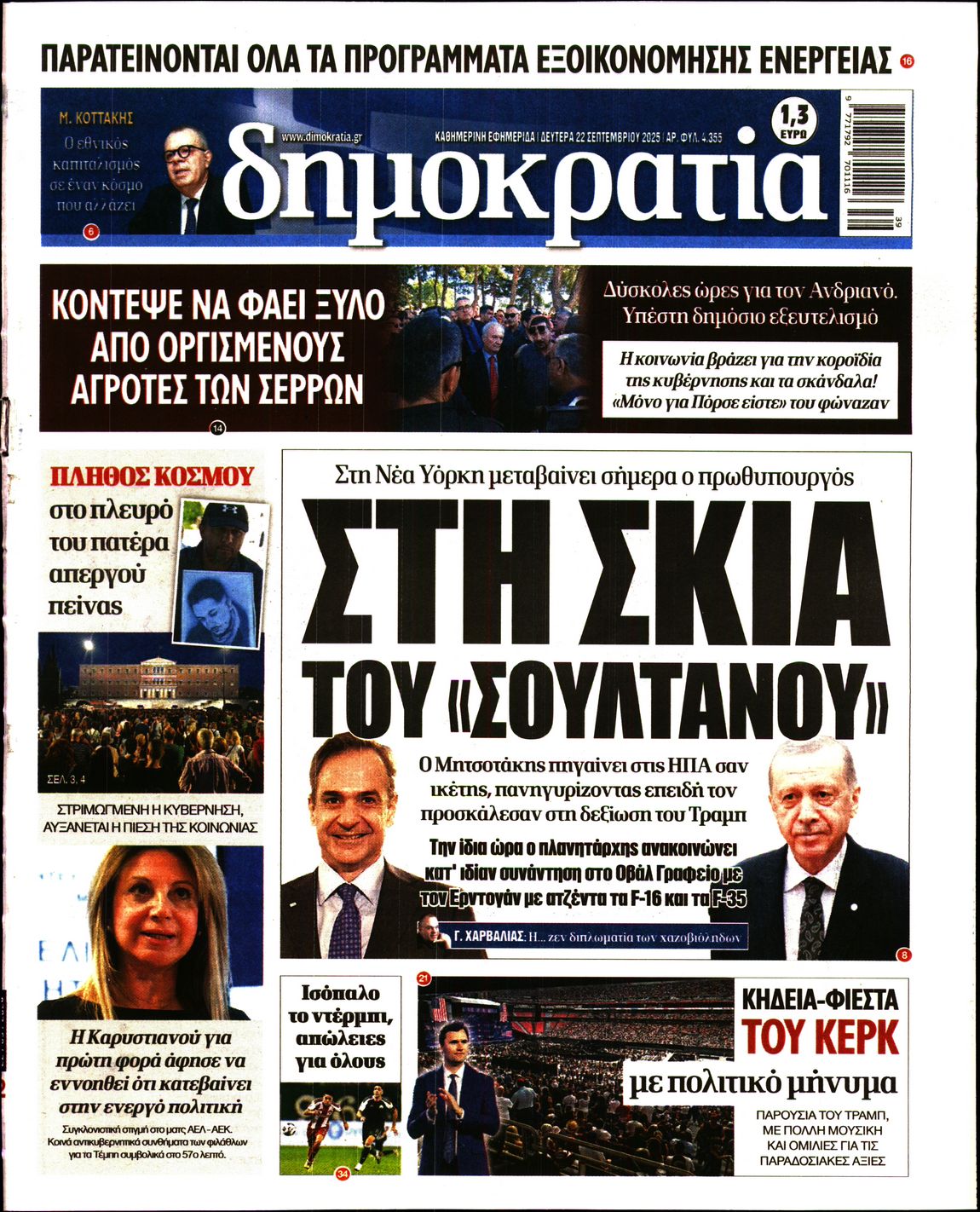 ΔΗΜΟΚΡΑΤΙΑ