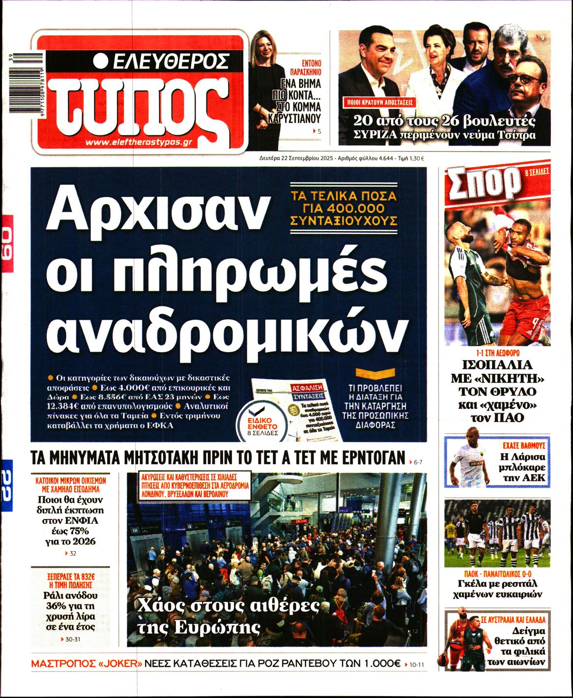 ΕΛΕΥΘΕΡΟΣ ΤΥΠΟΣ