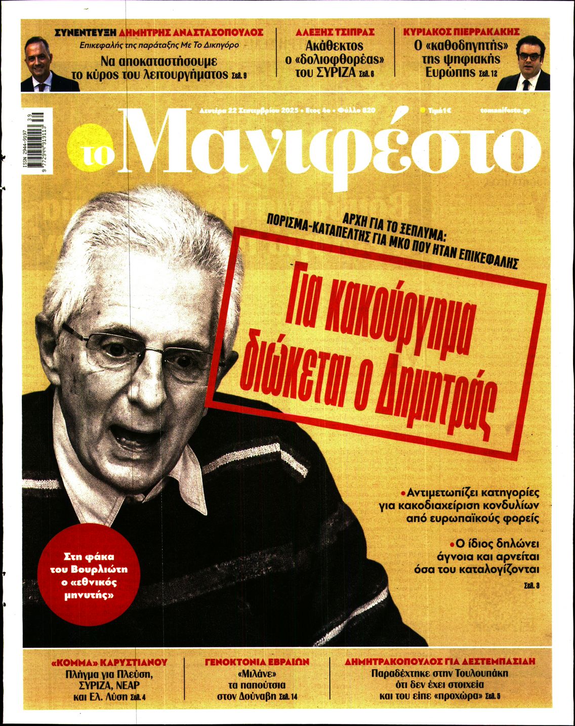 ΤΟ ΜΑΝΙΦΕΣΤΟ