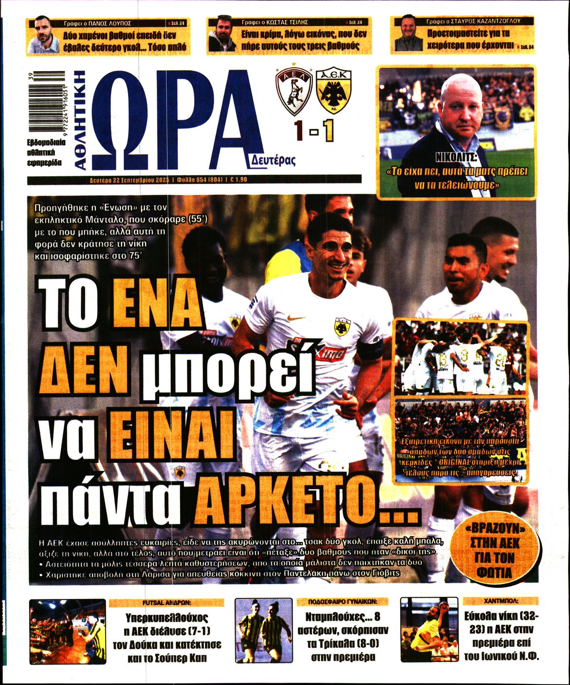 ΩΡΑ ΤΩΝ ΣΠΟΡ