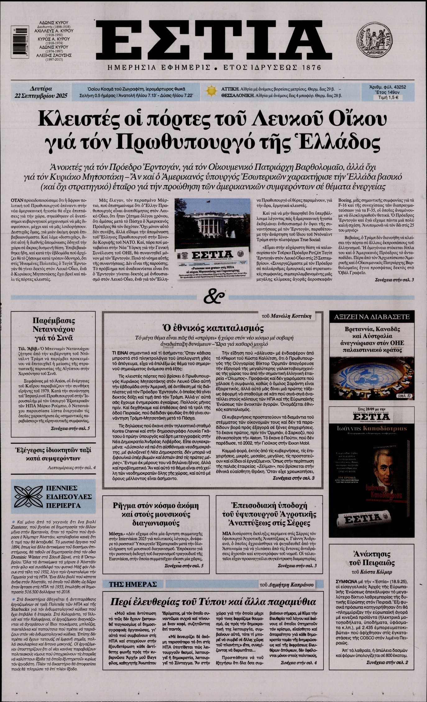 ΕΣΤΙΑ