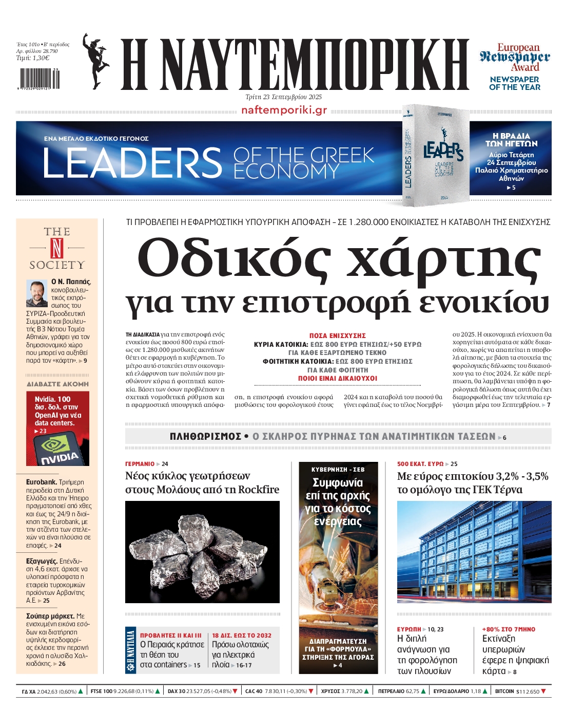ΝΑΥΤΕΜΠΟΡΙΚΗ
