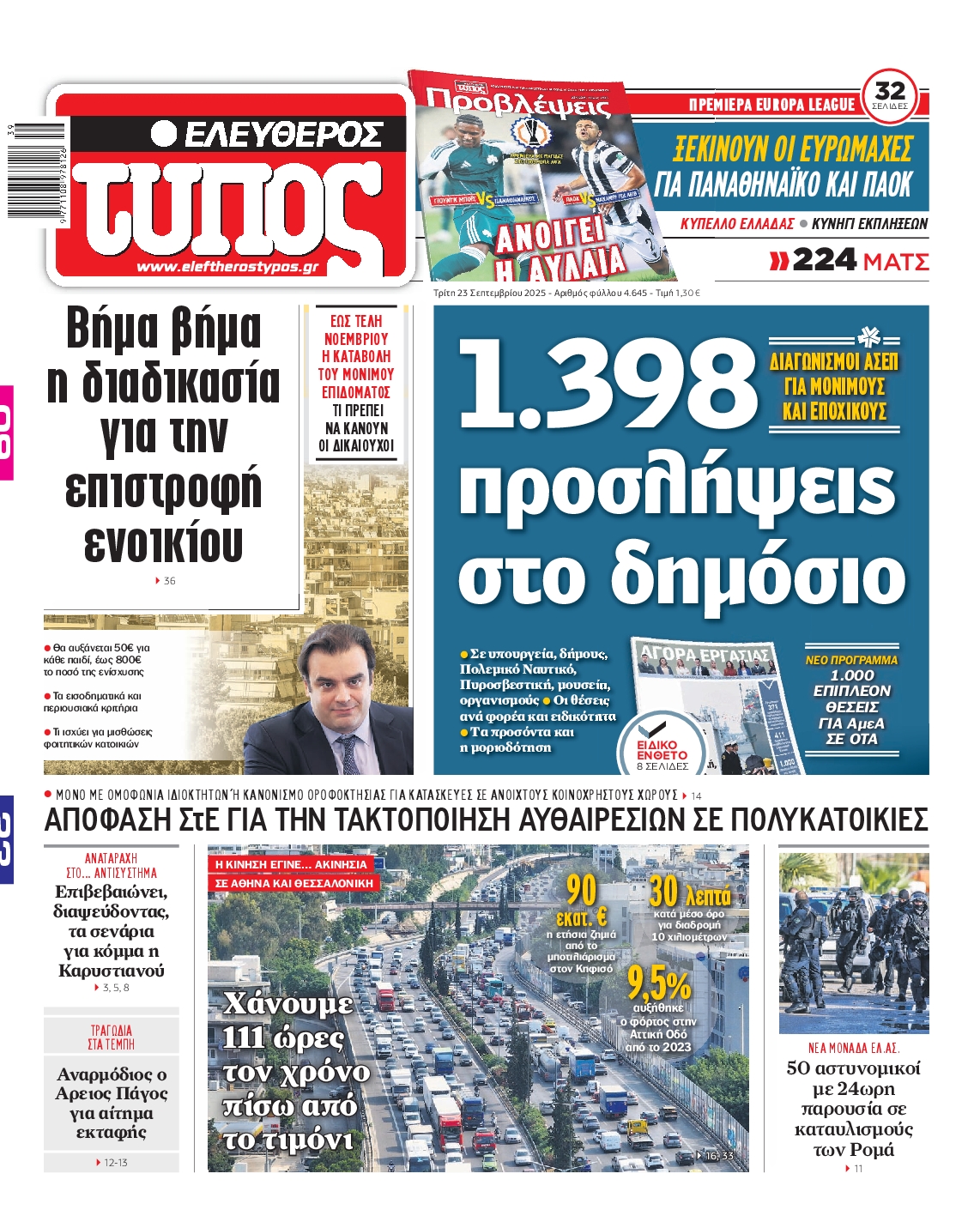 ΕΛΕΥΘΕΡΟΣ ΤΥΠΟΣ