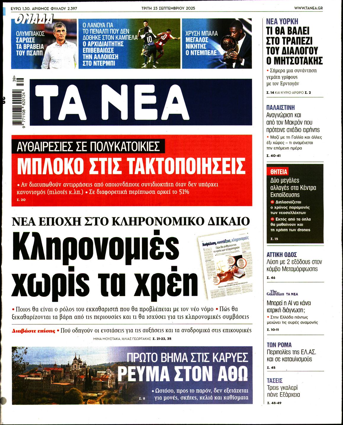 ΤΑ ΝΕΑ