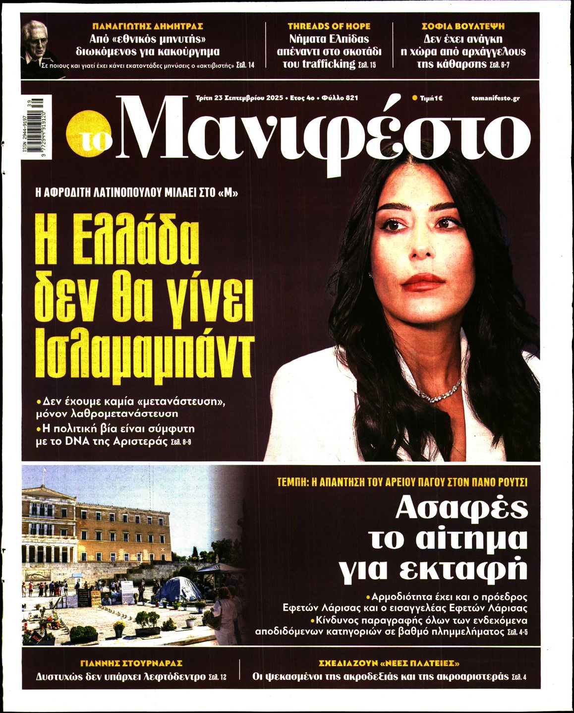 ΤΟ ΜΑΝΙΦΕΣΤΟ