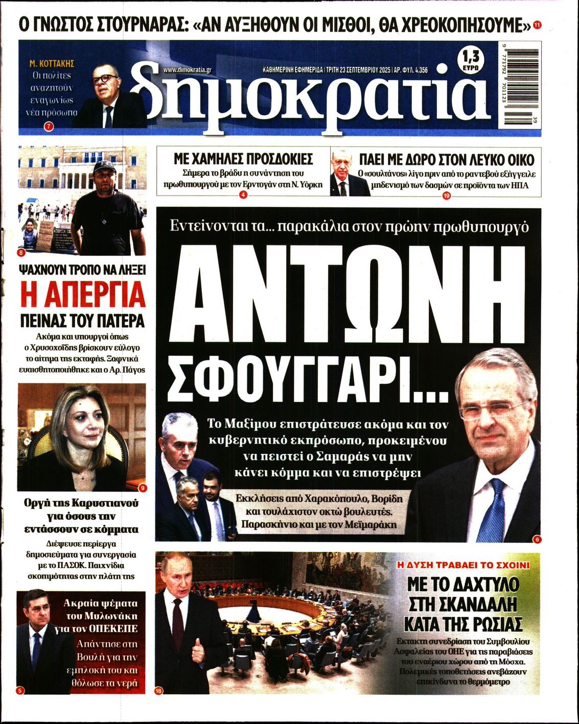 ΔΗΜΟΚΡΑΤΙΑ