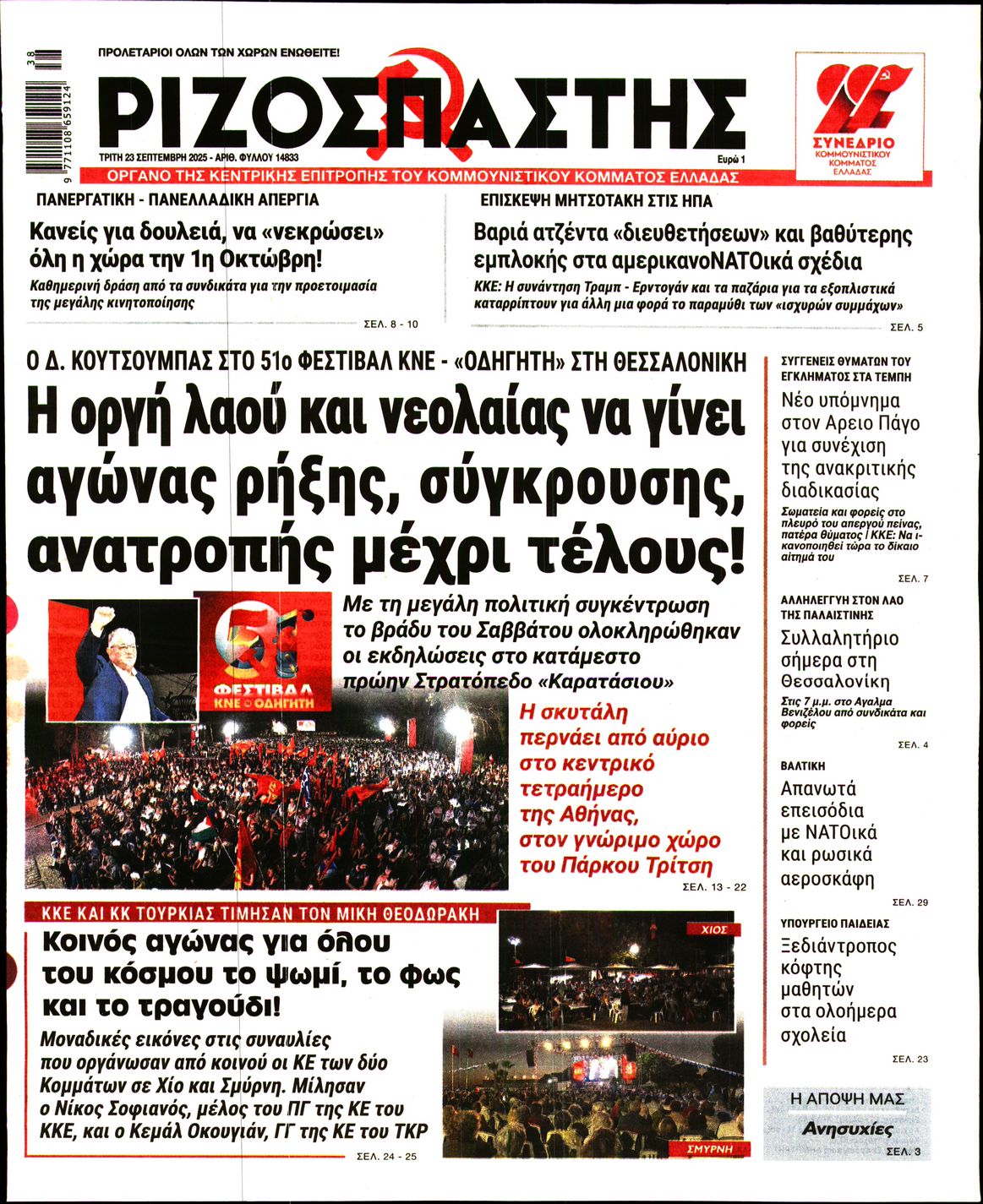 ΡΙΖΟΣΠΑΣΤΗΣ