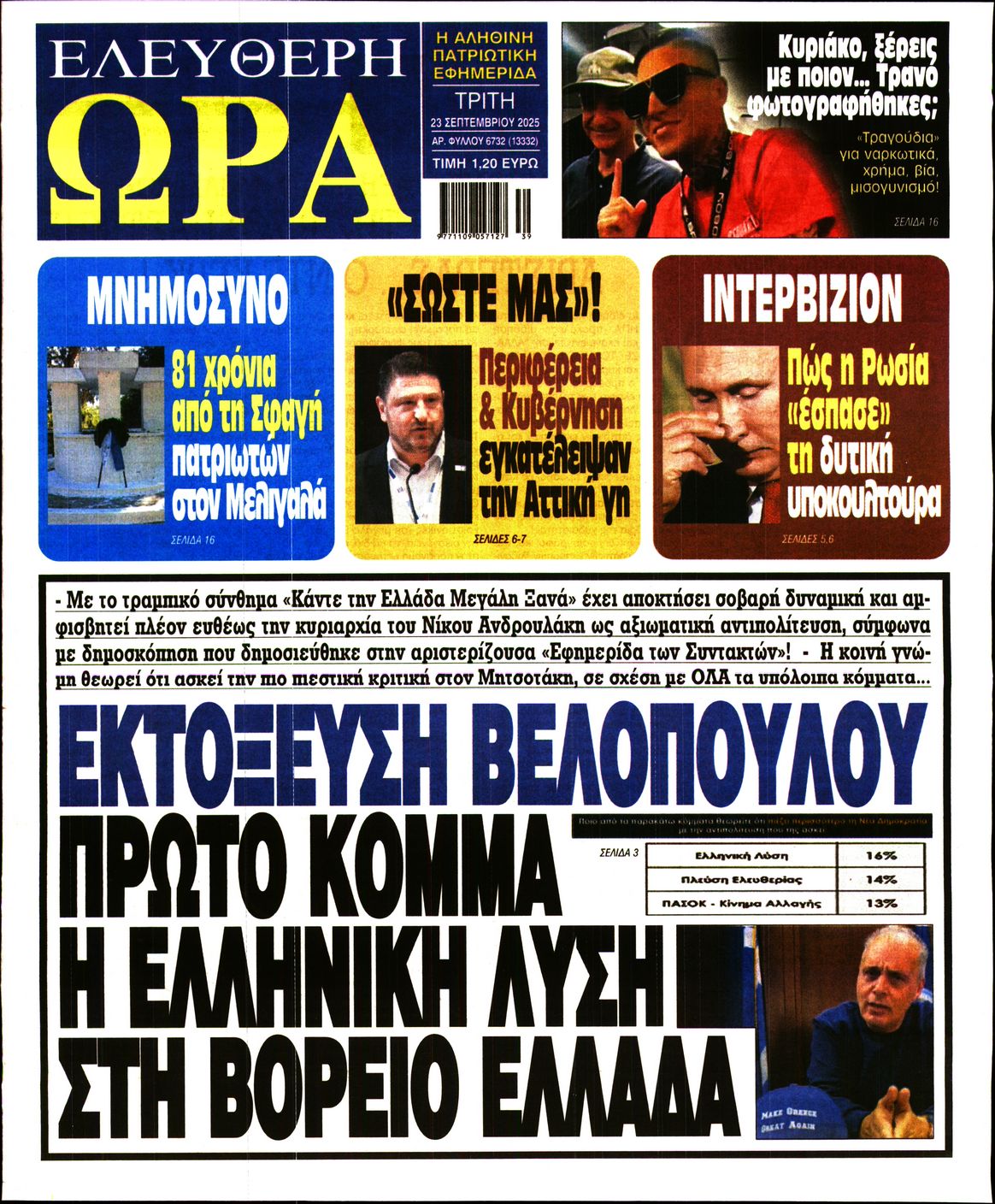 ΕΛΕΥΘΕΡΗ ΩΡΑ