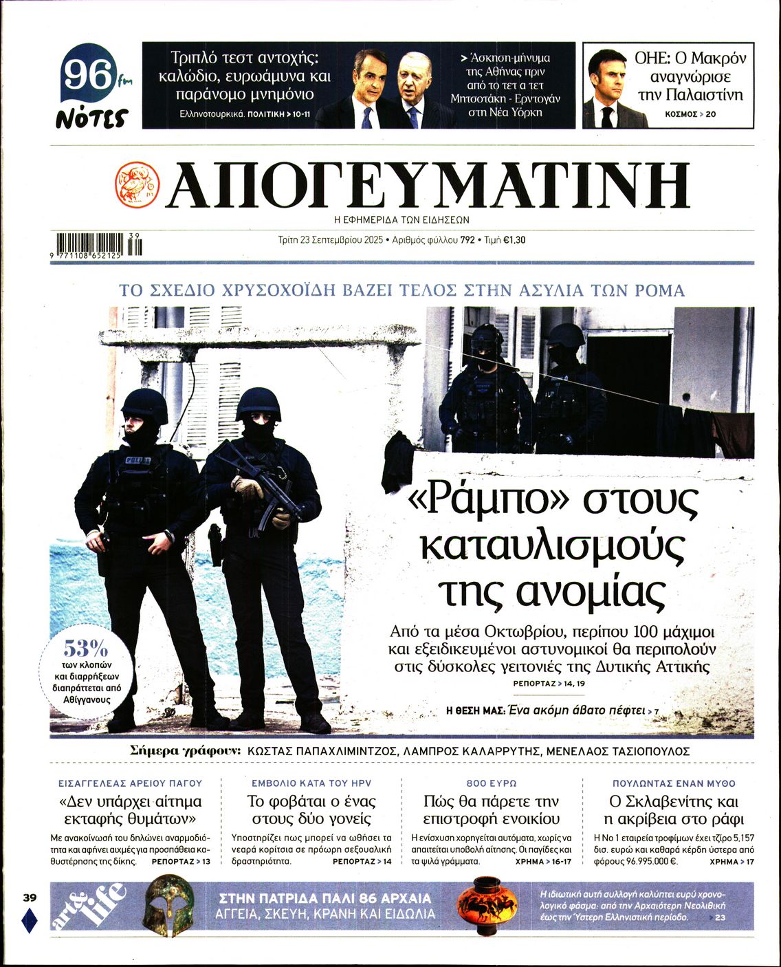 ΑΠΟΓΕΥΜΑΤΙΝΗ