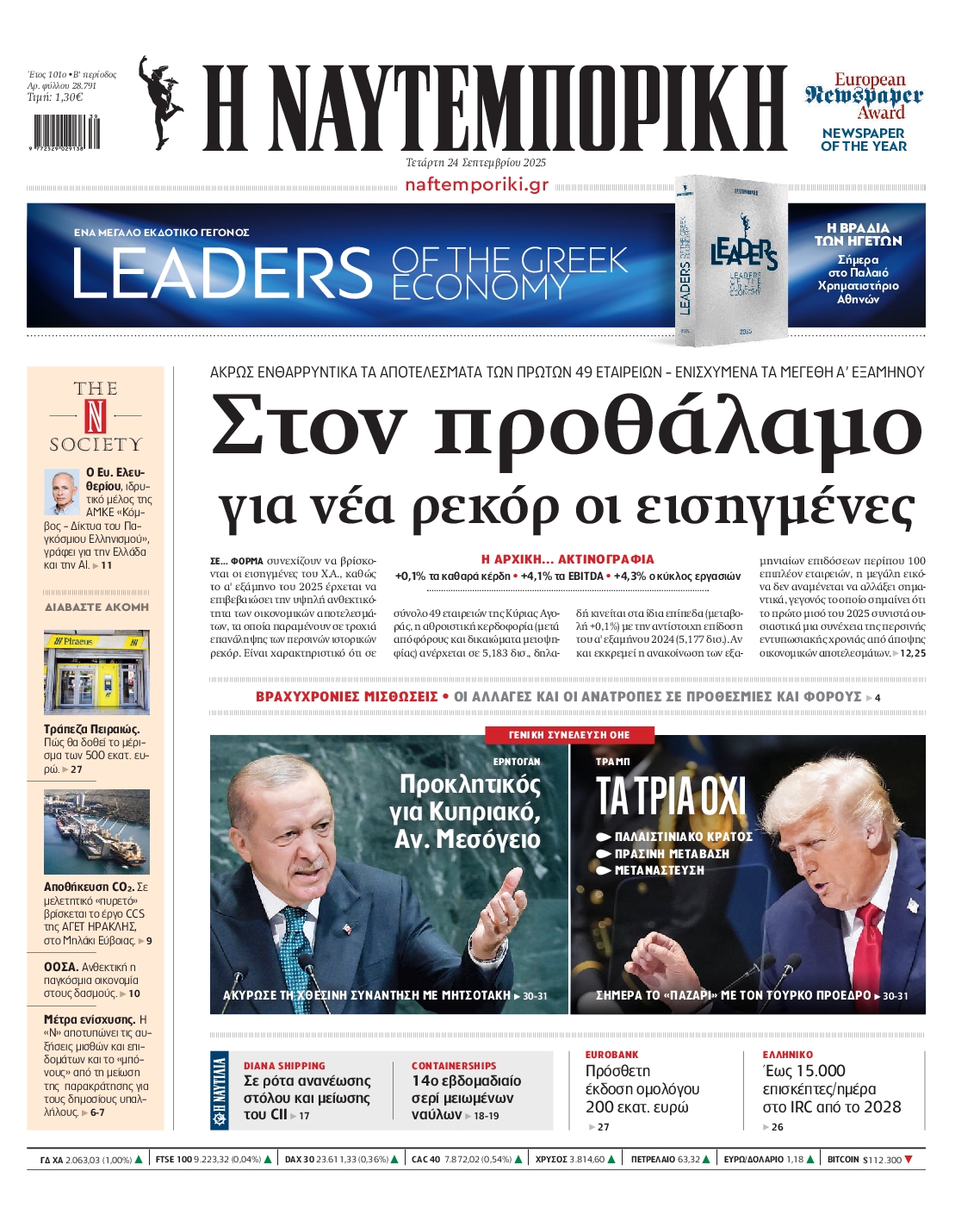 ΝΑΥΤΕΜΠΟΡΙΚΗ