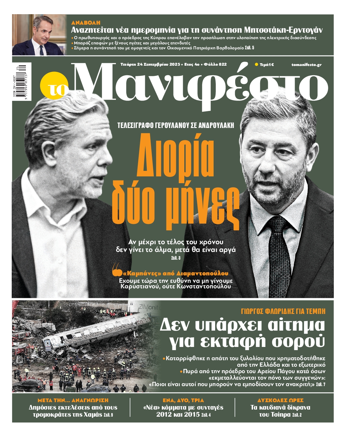 ΤΟ ΜΑΝΙΦΕΣΤΟ
