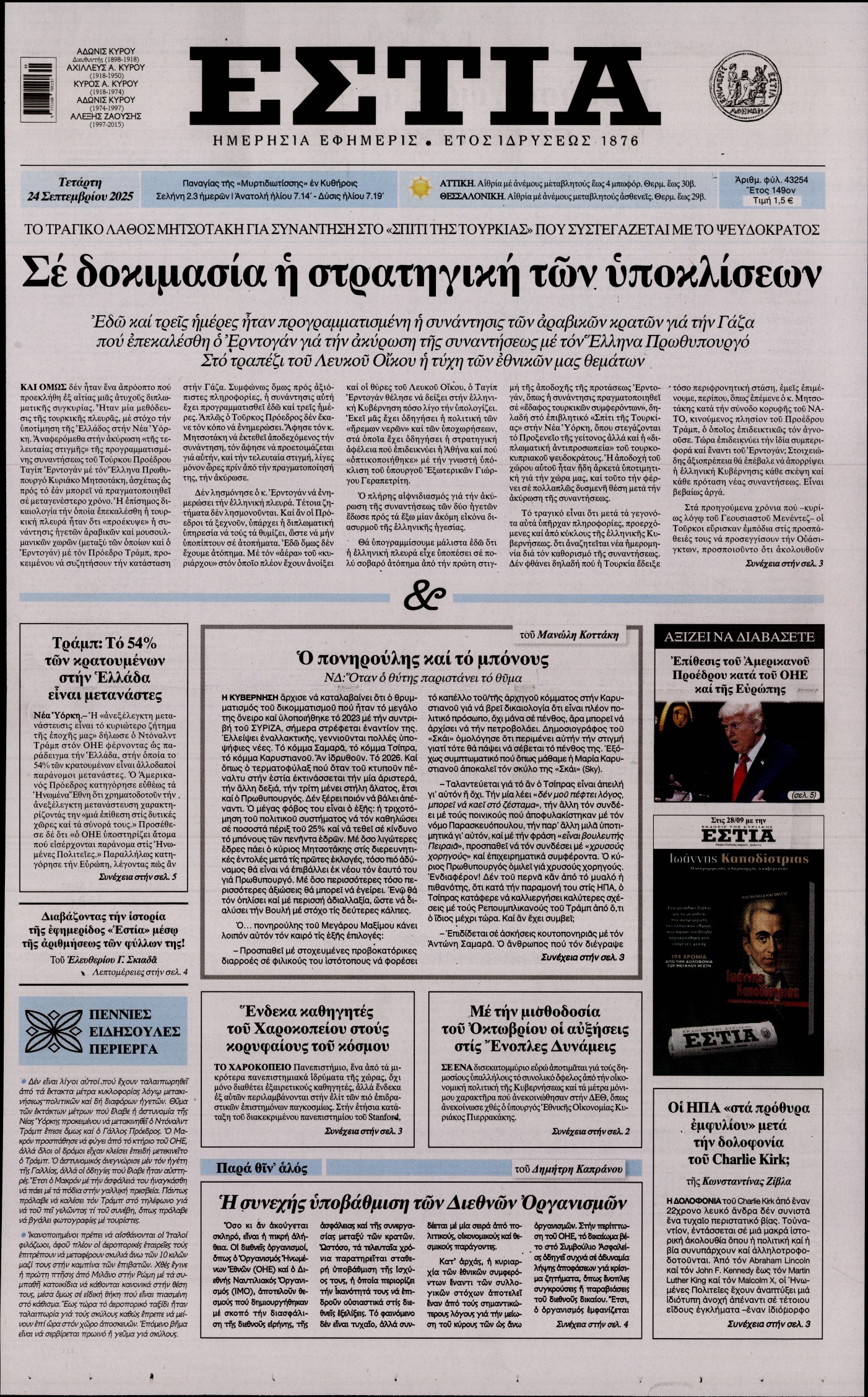 ΕΣΤΙΑ