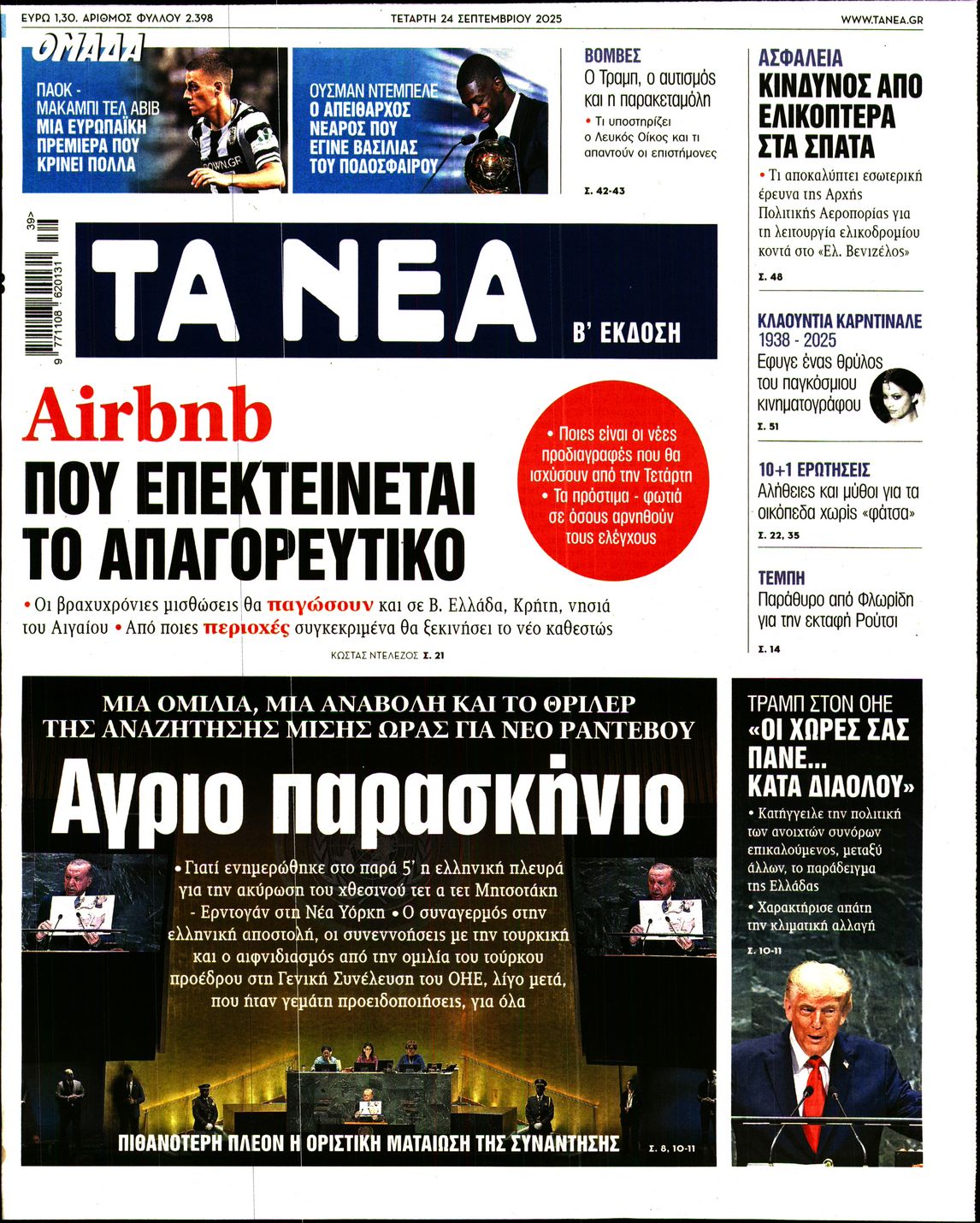 ΤΑ ΝΕΑ