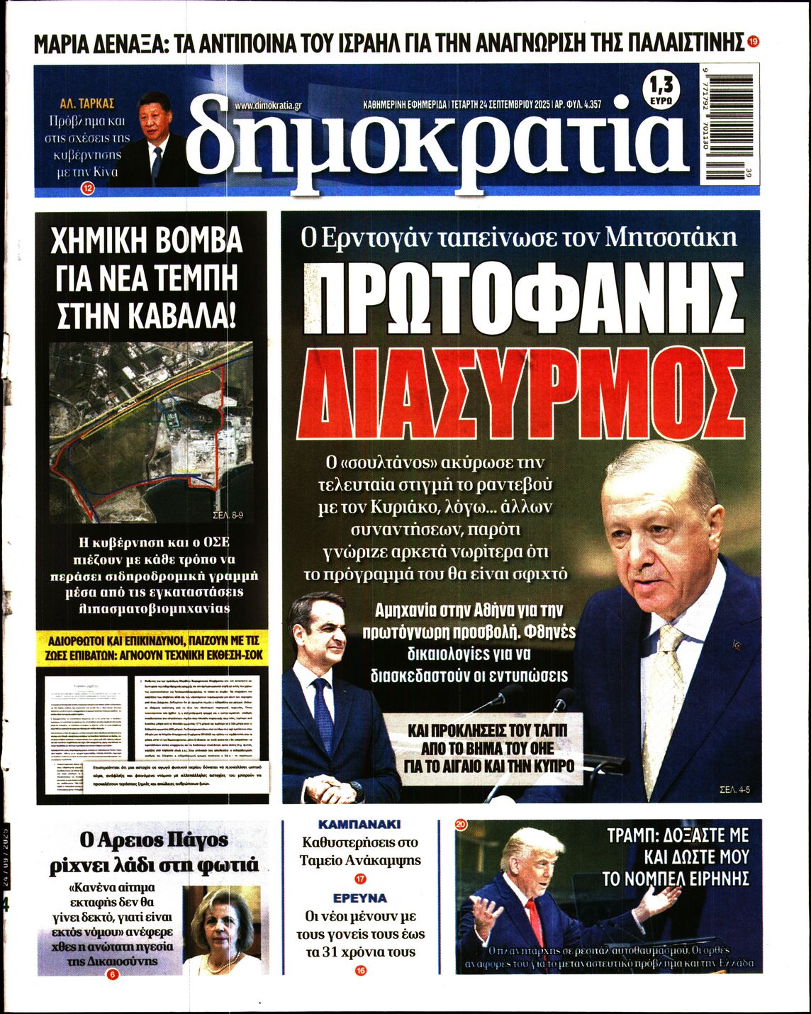 ΔΗΜΟΚΡΑΤΙΑ