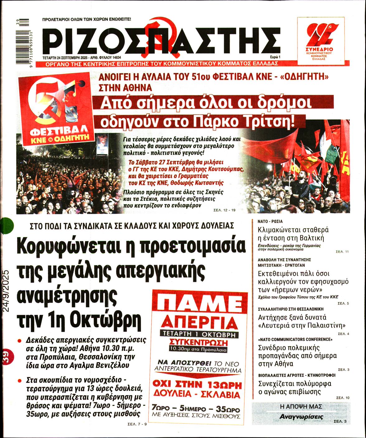 ΡΙΖΟΣΠΑΣΤΗΣ
