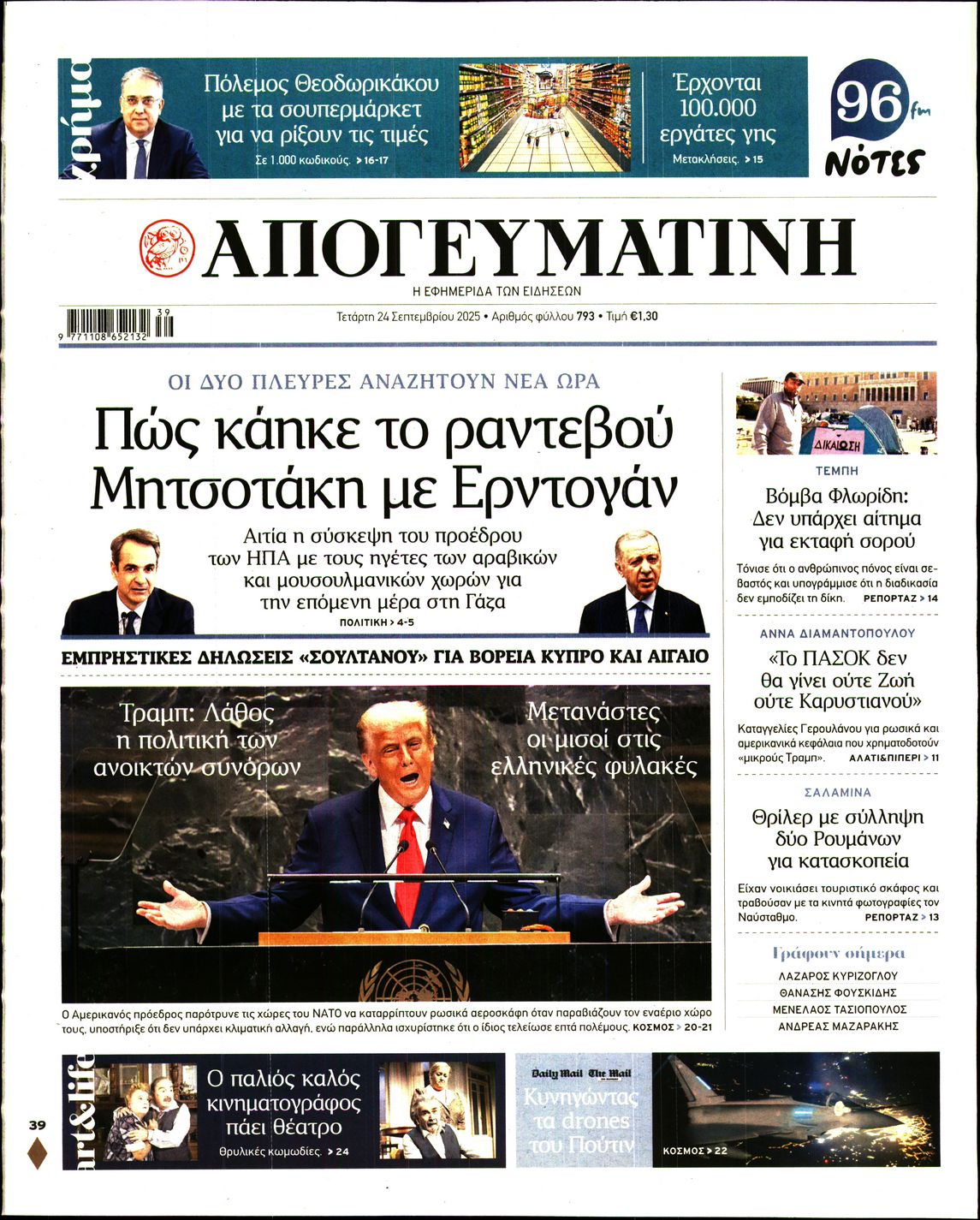 ΑΠΟΓΕΥΜΑΤΙΝΗ