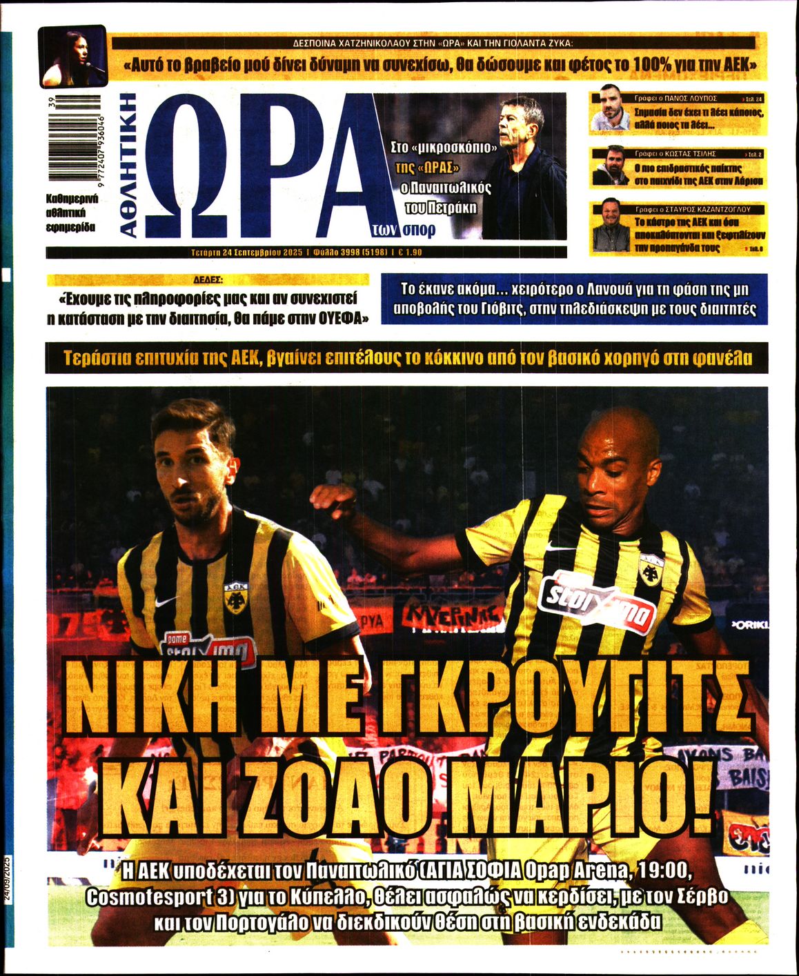 ΩΡΑ ΤΩΝ ΣΠΟΡ