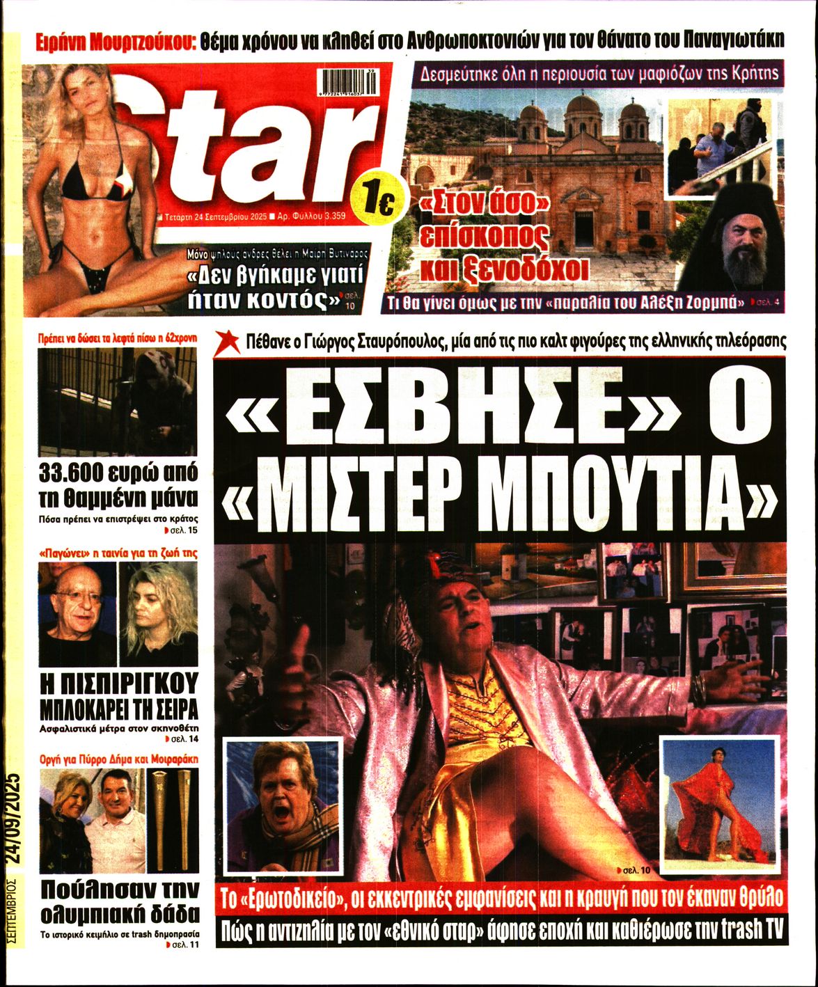 STAR PRESS  