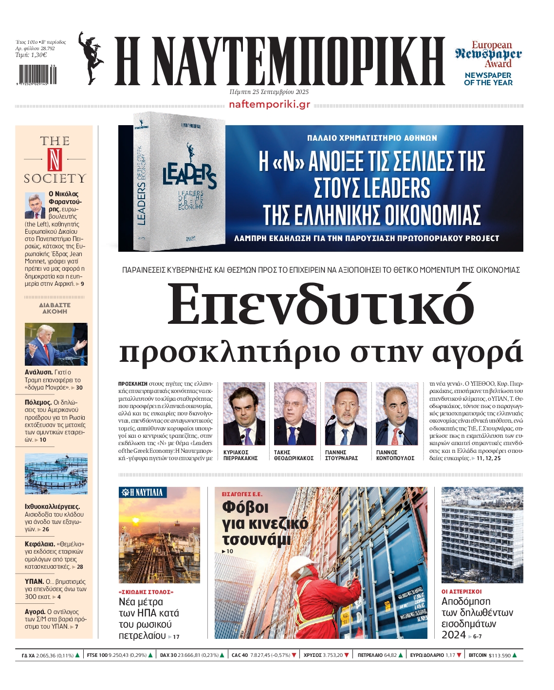 ΝΑΥΤΕΜΠΟΡΙΚΗ
