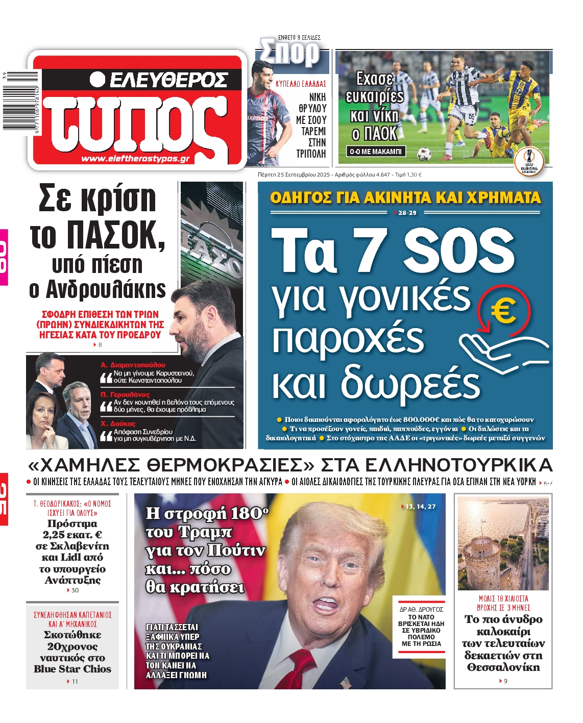 ΕΛΕΥΘΕΡΟΣ ΤΥΠΟΣ