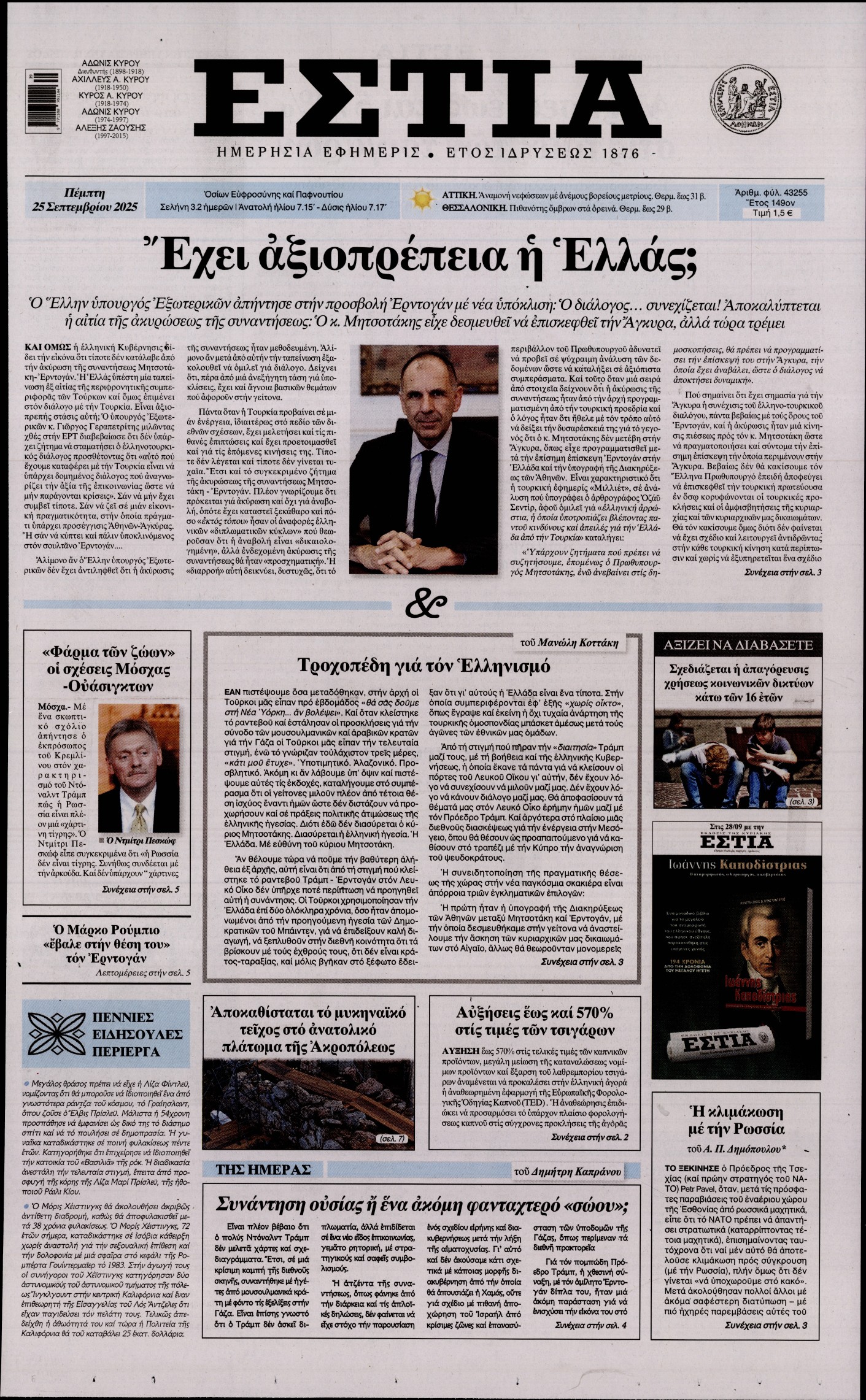 ΕΣΤΙΑ