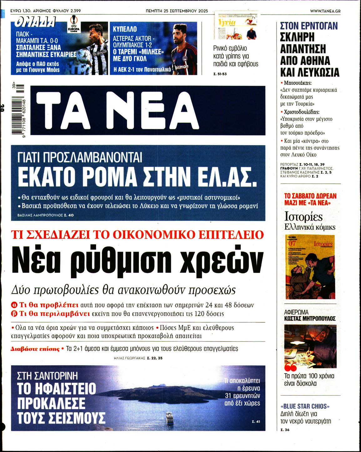 ΤΑ ΝΕΑ