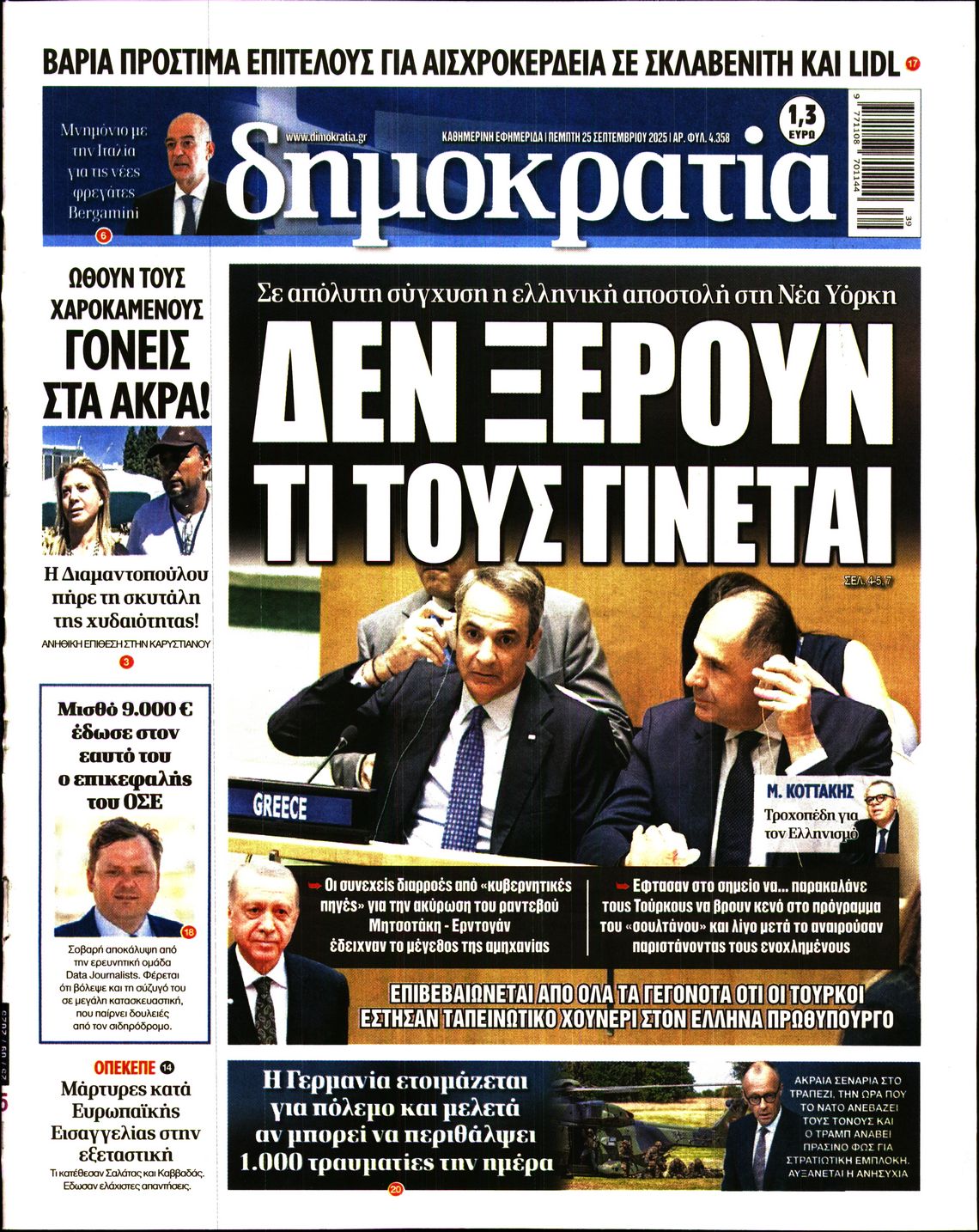 ΔΗΜΟΚΡΑΤΙΑ