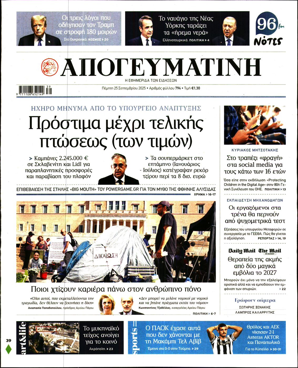ΑΠΟΓΕΥΜΑΤΙΝΗ