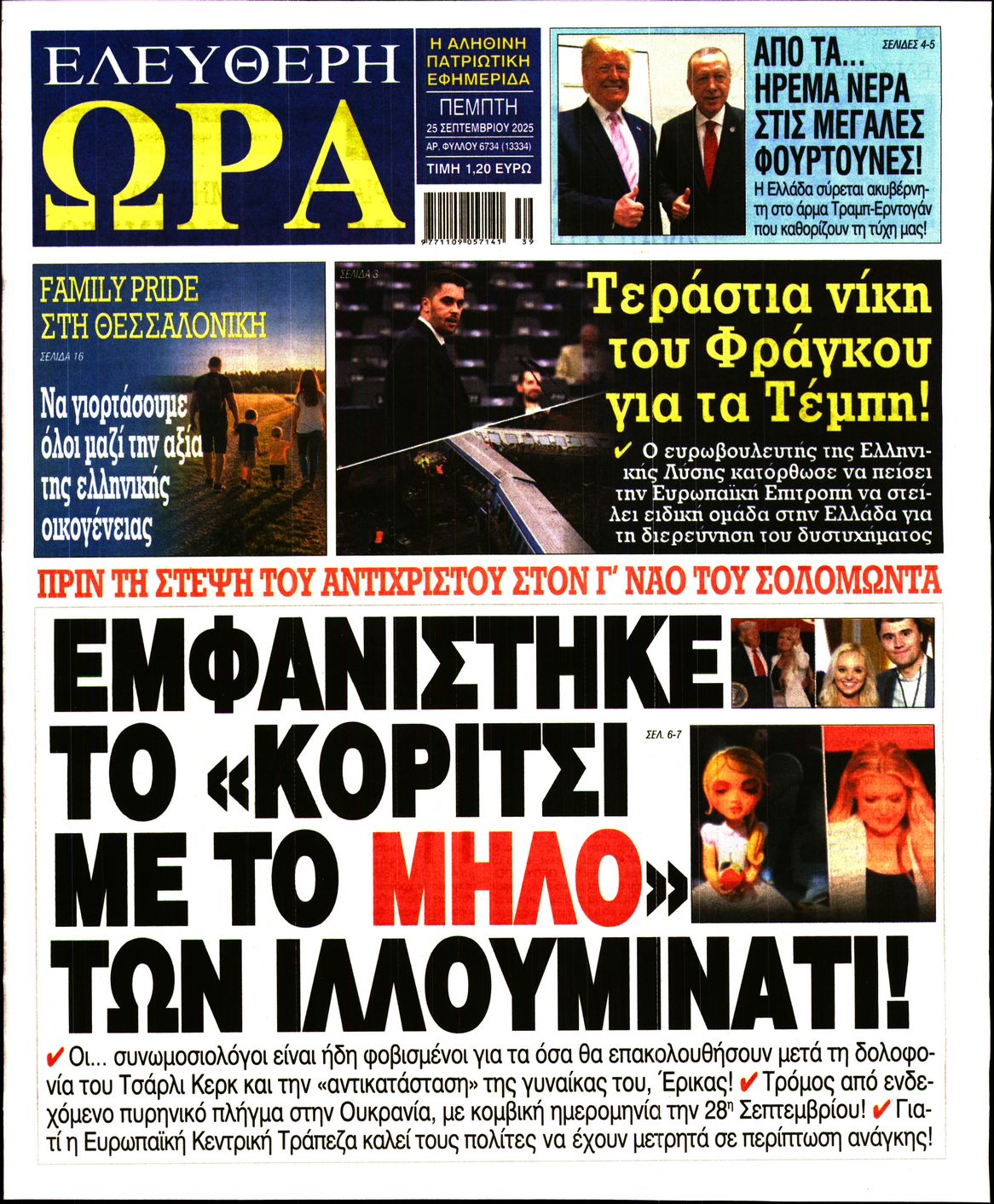 ΕΛΕΥΘΕΡΗ ΩΡΑ