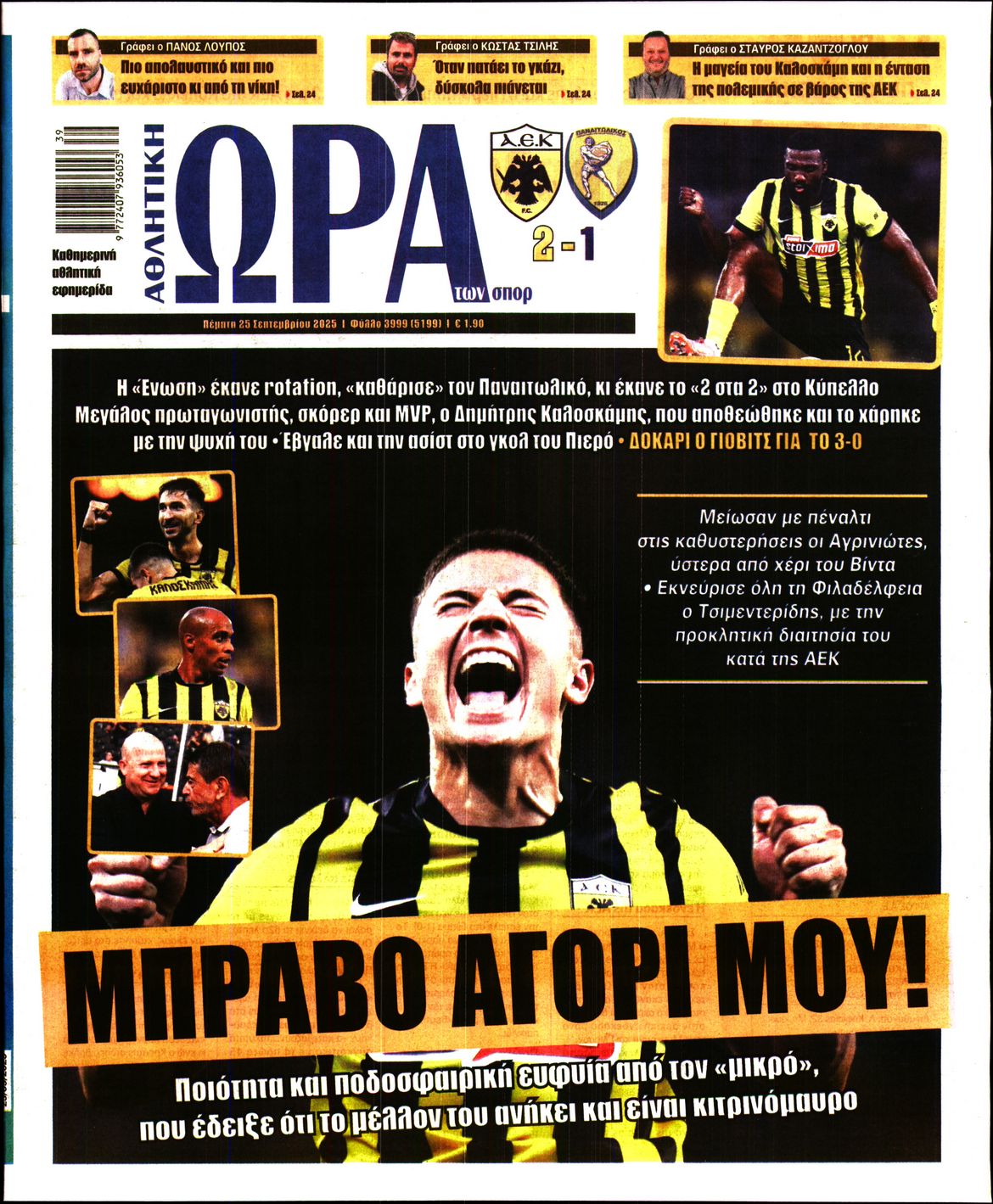 ΩΡΑ ΤΩΝ ΣΠΟΡ