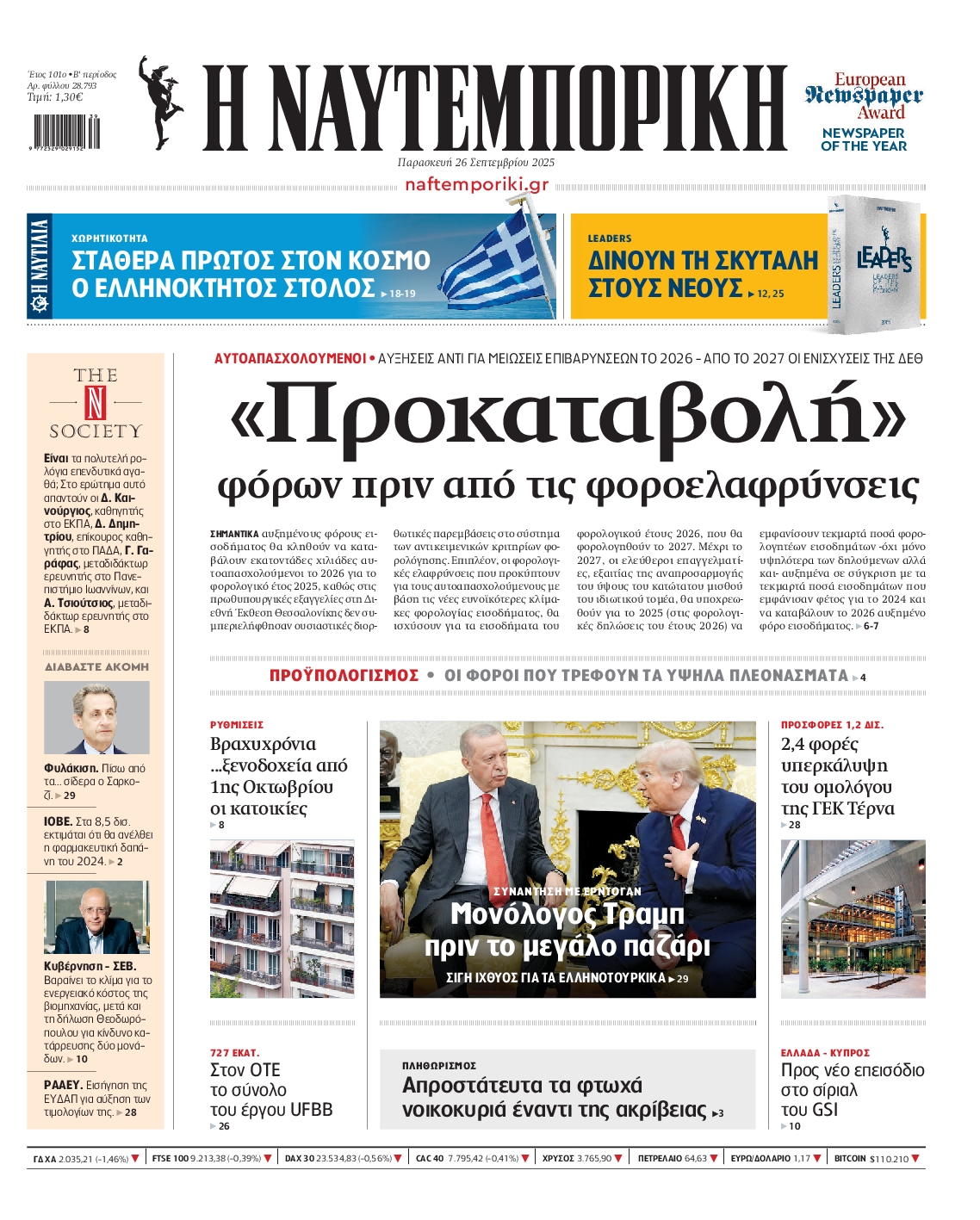 ΝΑΥΤΕΜΠΟΡΙΚΗ