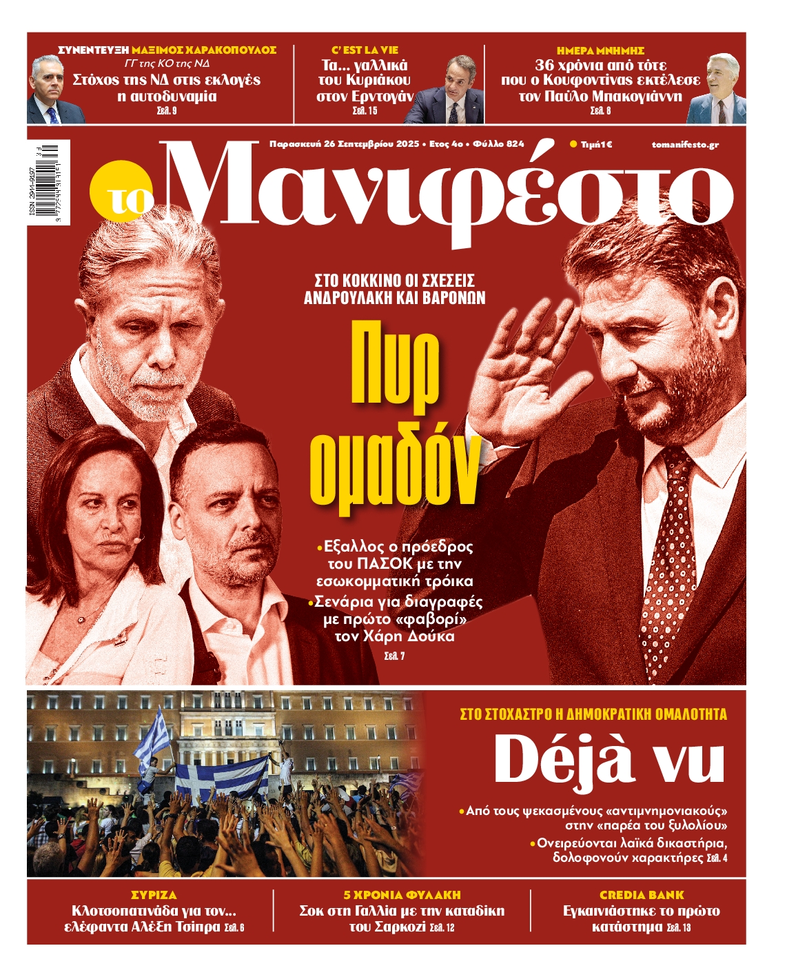 ΤΟ ΜΑΝΙΦΕΣΤΟ