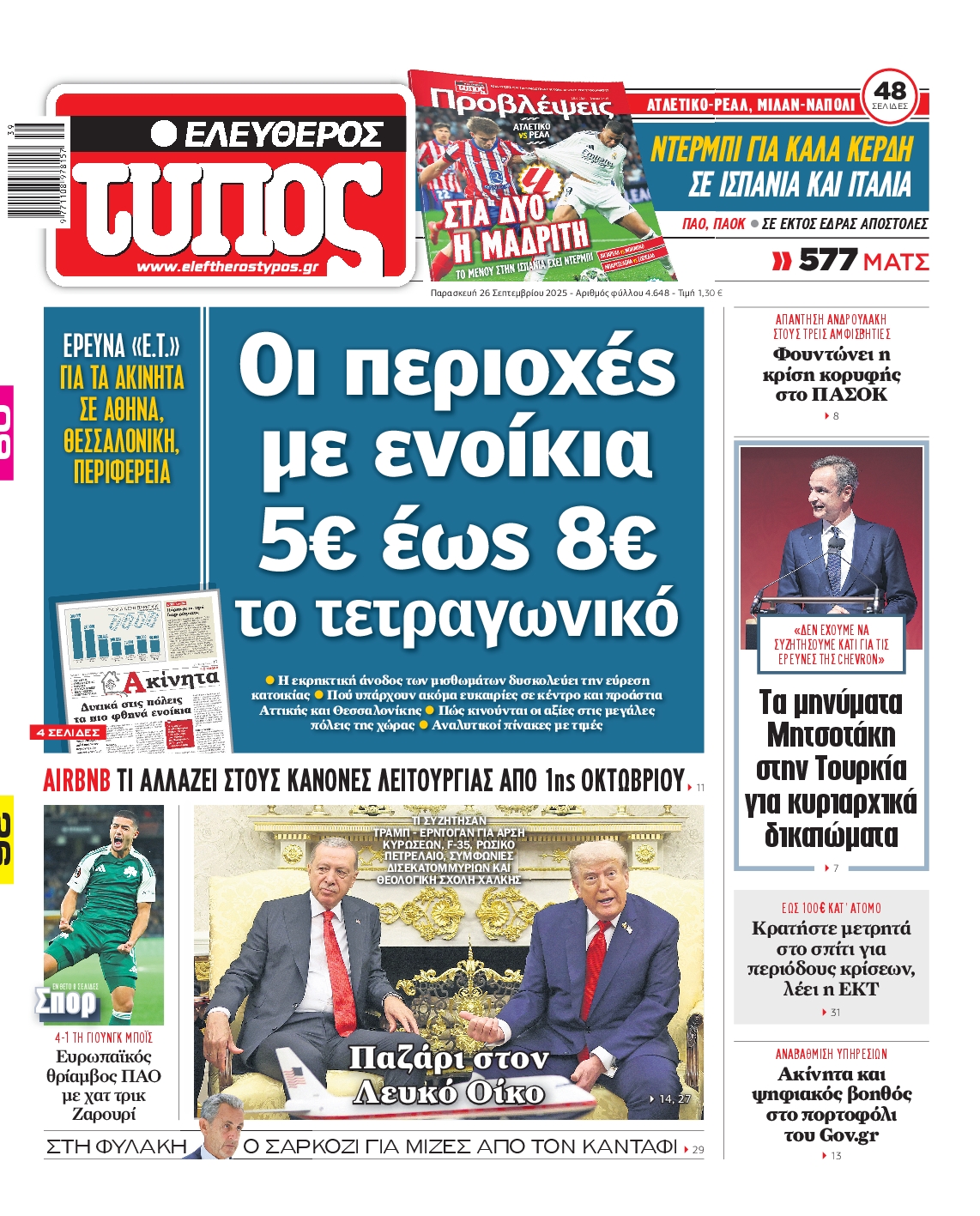 ΕΛΕΥΘΕΡΟΣ ΤΥΠΟΣ