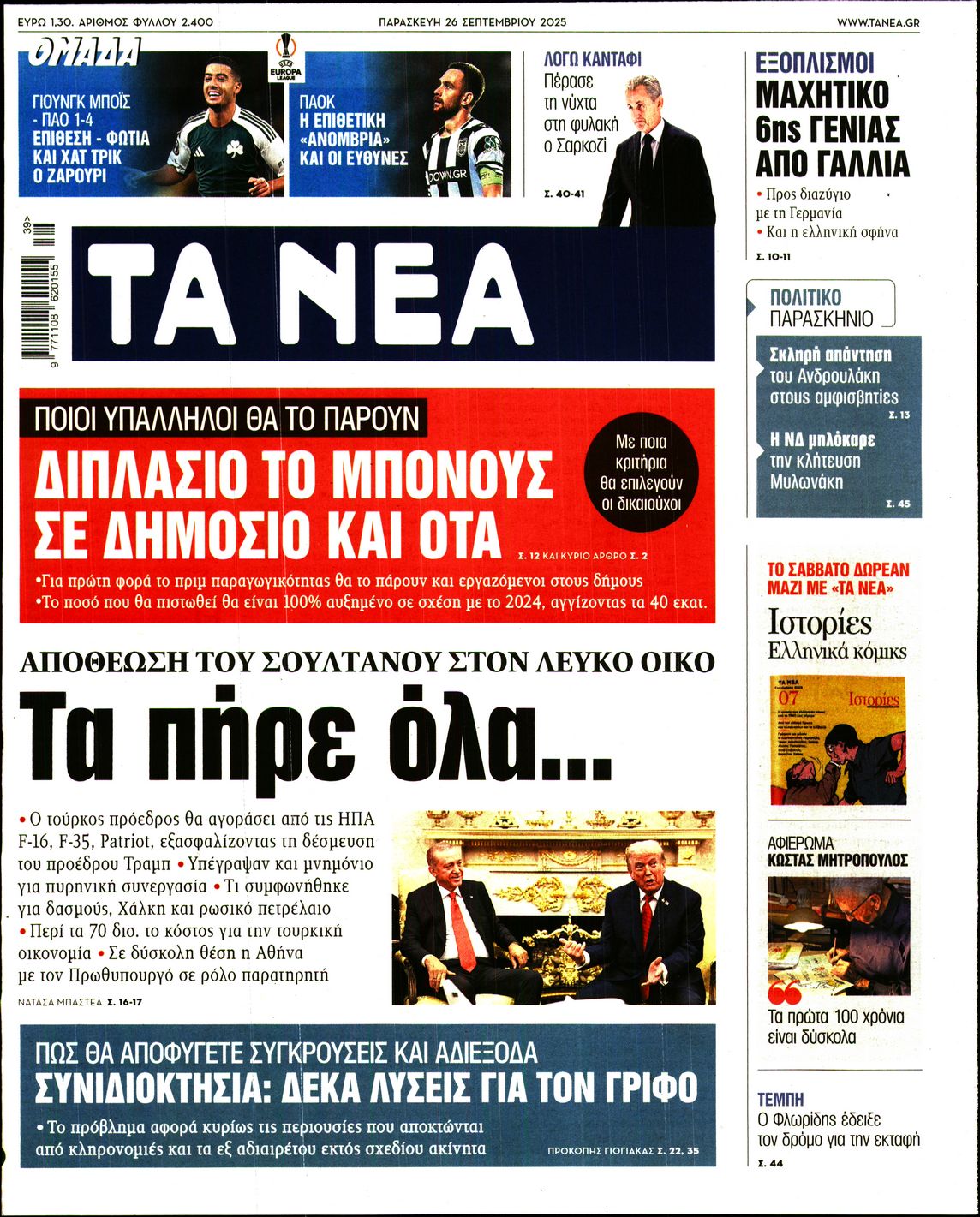 ΤΑ ΝΕΑ